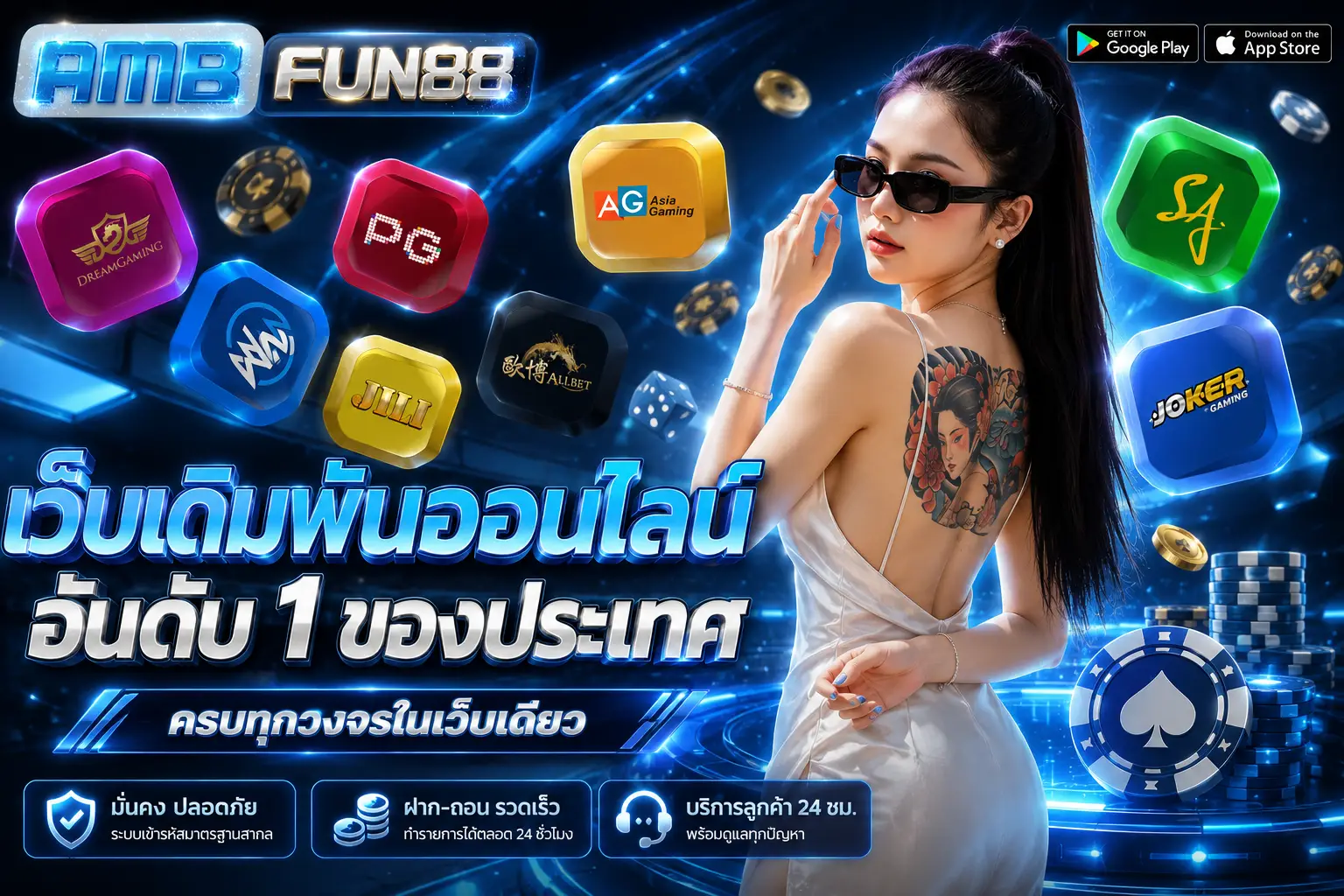 AMBFUN88 เว็บเดิมพัน